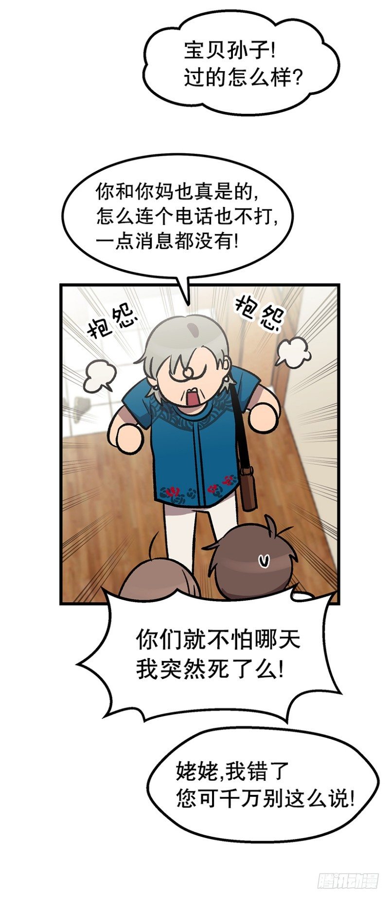 《我家没有正常人》人生最大危机 第21页