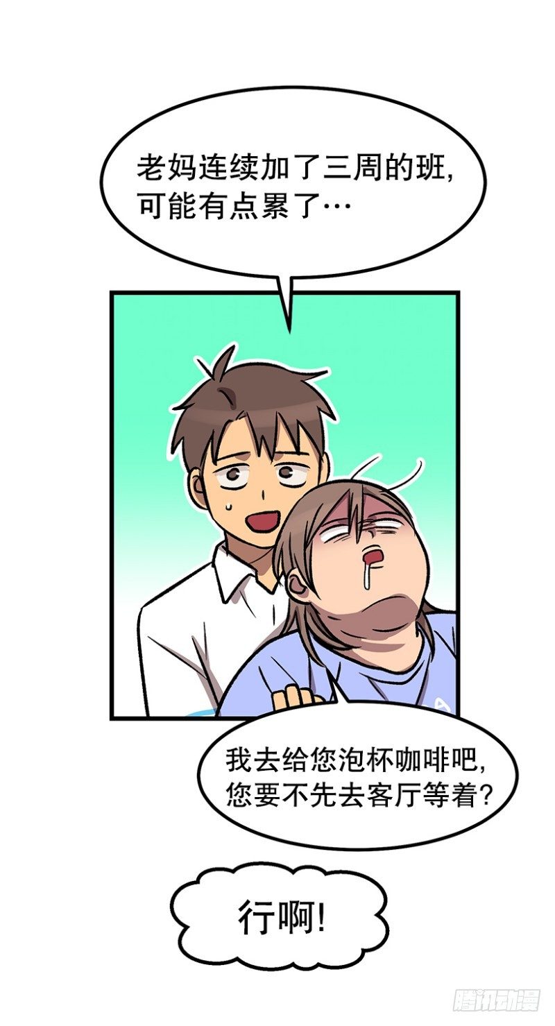 《我家没有正常人》人生最大危机 第22页