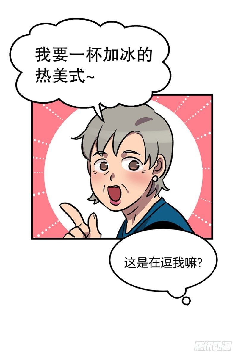 《我家没有正常人》人生最大危机 第23页