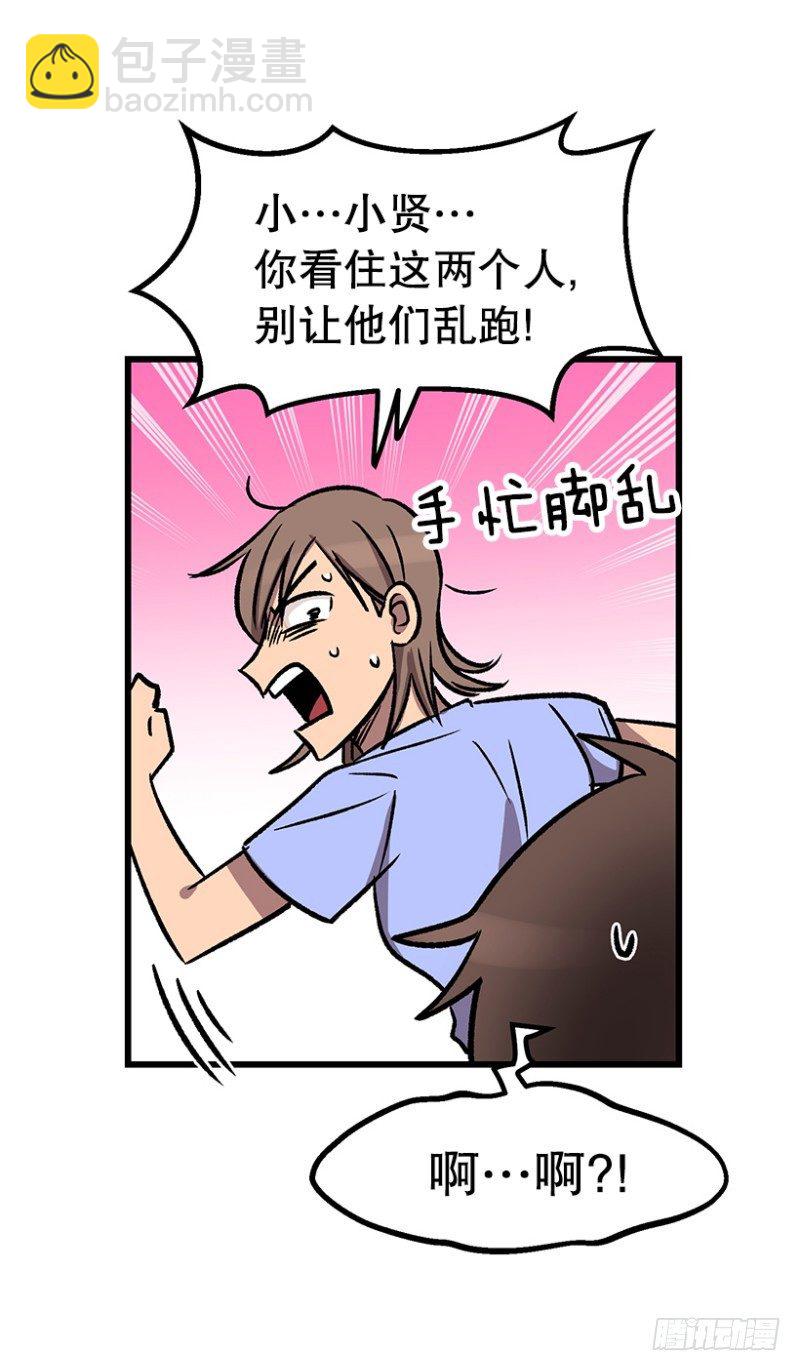 《我家没有正常人》人生最大危机 第2页