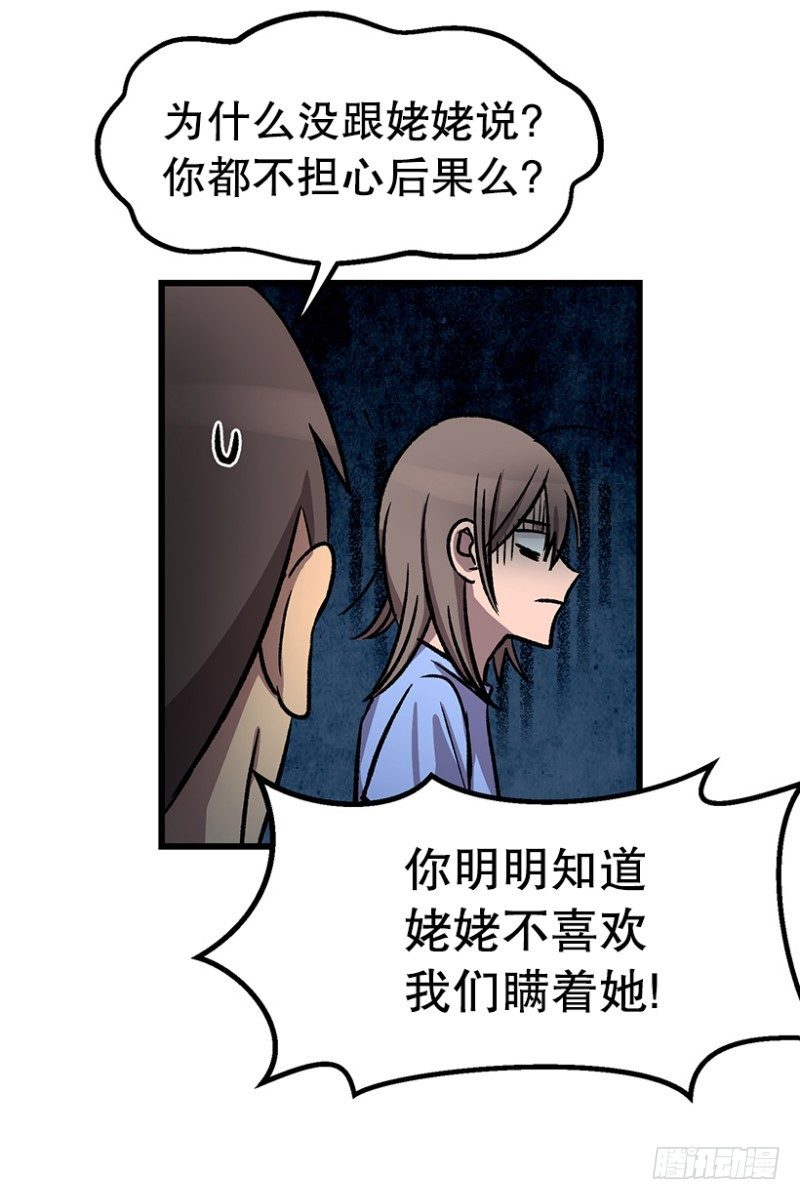 《我家没有正常人》人生最大危机 第31页