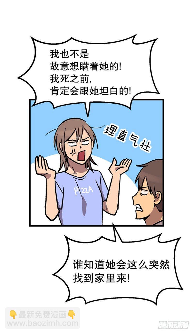 《我家没有正常人》人生最大危机 第33页