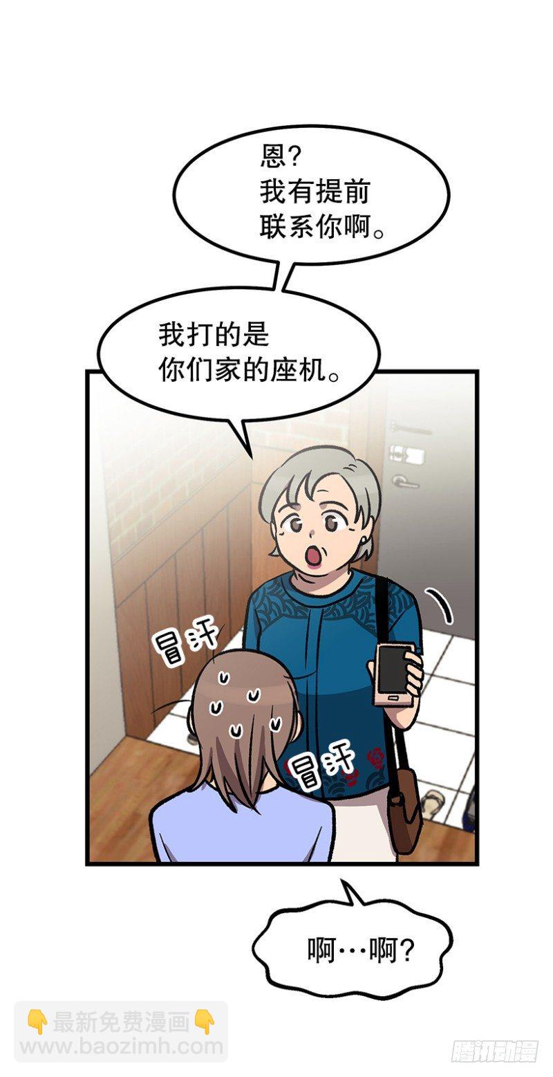《我家没有正常人》人生最大危机 第9页