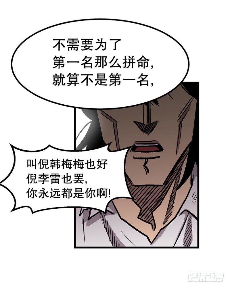《我家没有正常人》学习筋传说 第28页