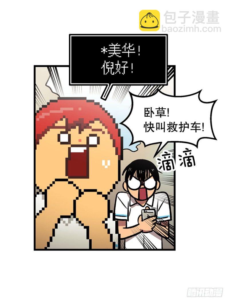 《我家没有正常人》学习筋传说 第43页