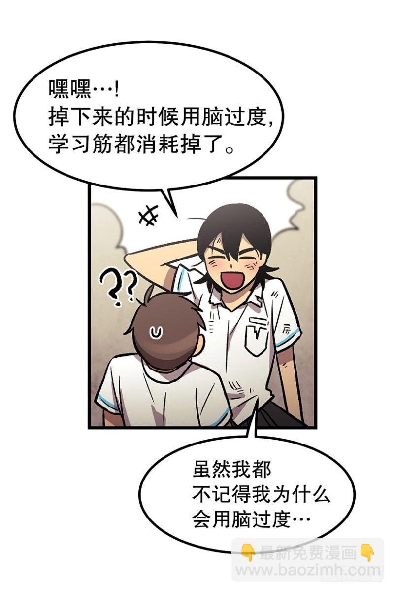 《我家没有正常人》学习筋传说 第48页
