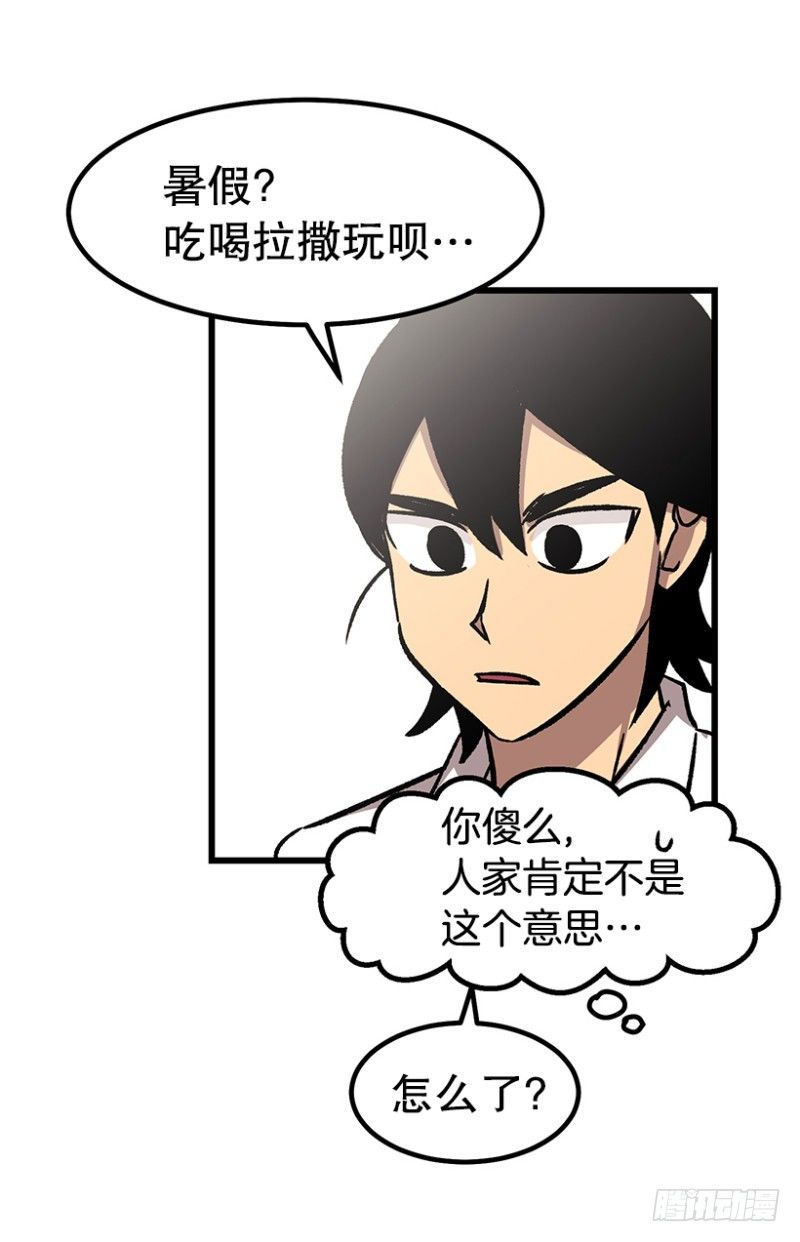 《我家没有正常人》学霸的告白 第10页