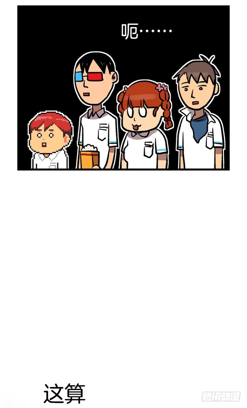 《我家没有正常人》学霸的告白 第17页
