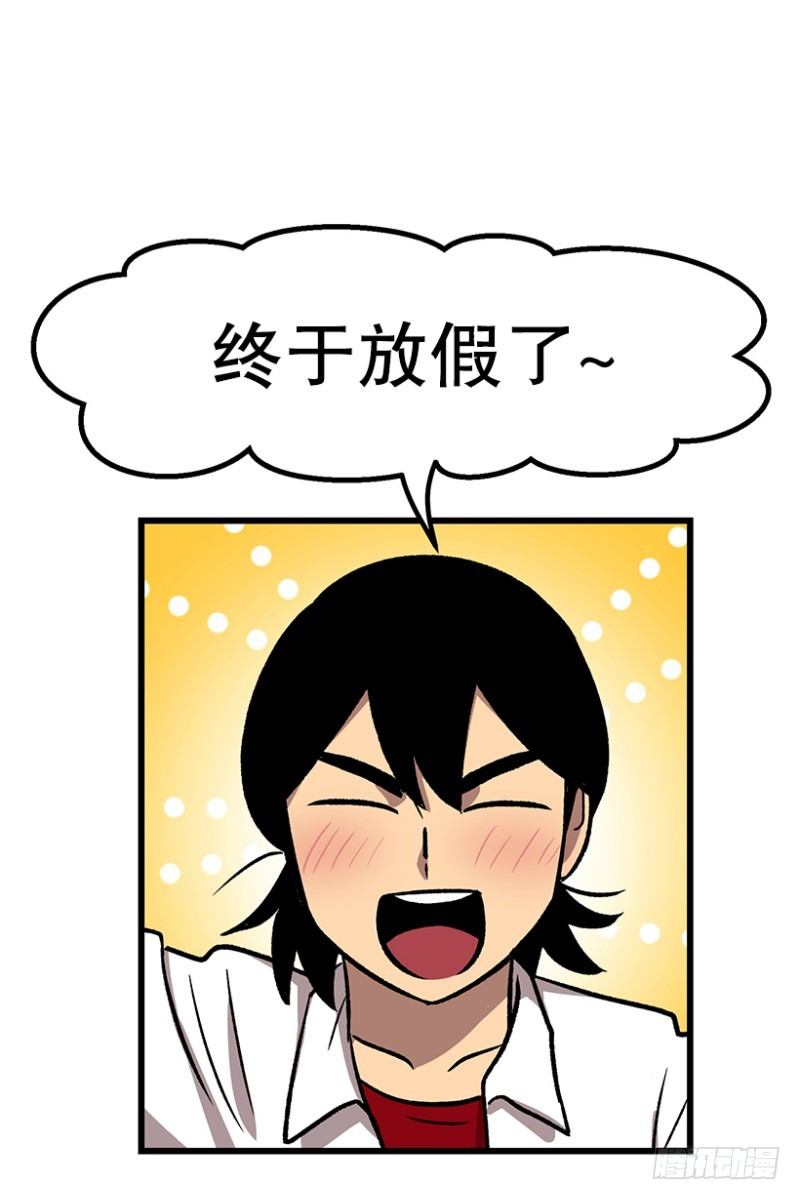 《我家没有正常人》学霸的告白 第1页
