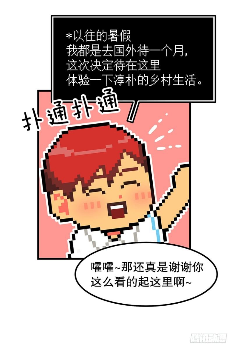 《我家没有正常人》学霸的告白 第5页