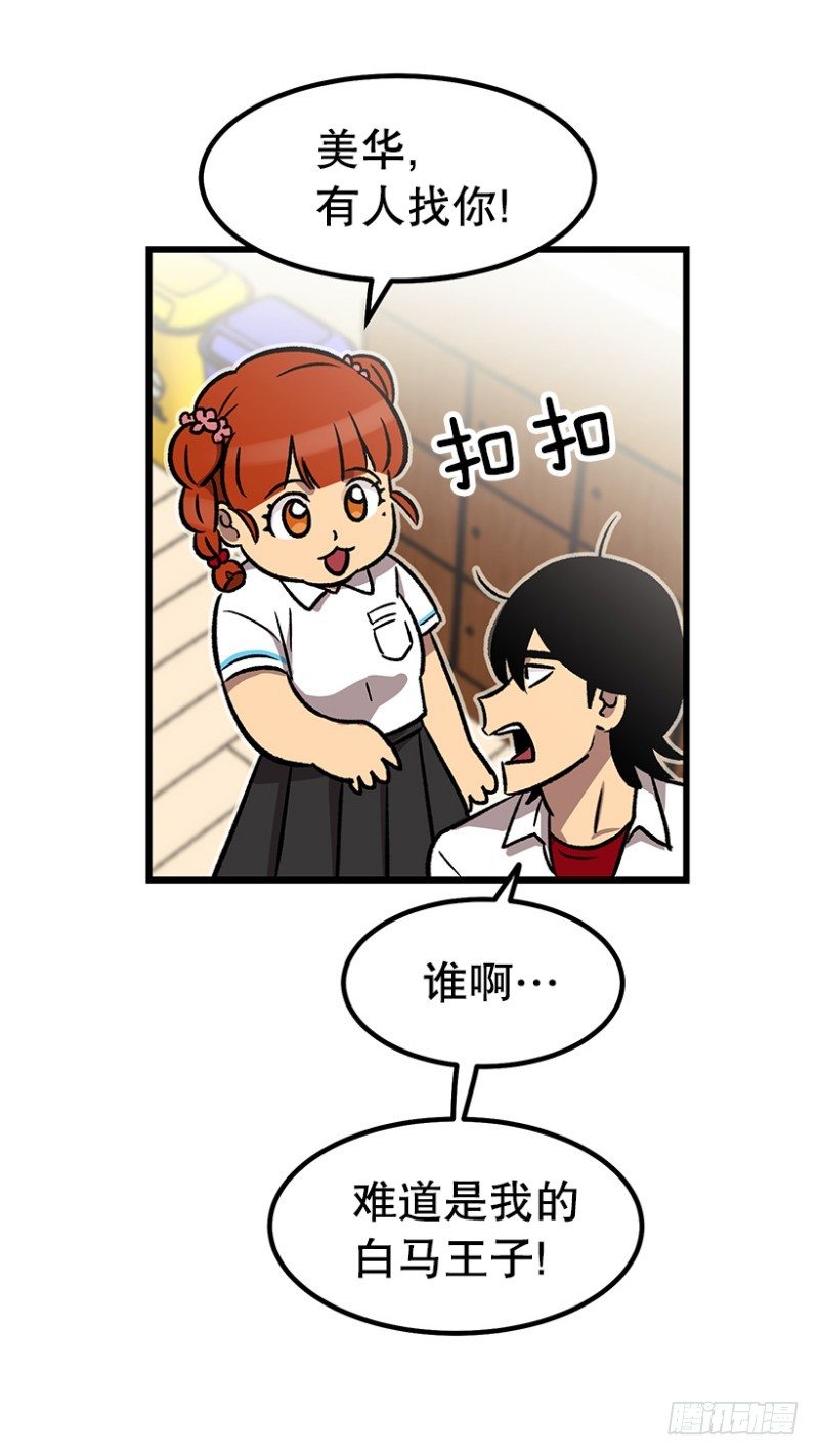 《我家没有正常人》学霸的告白 第6页