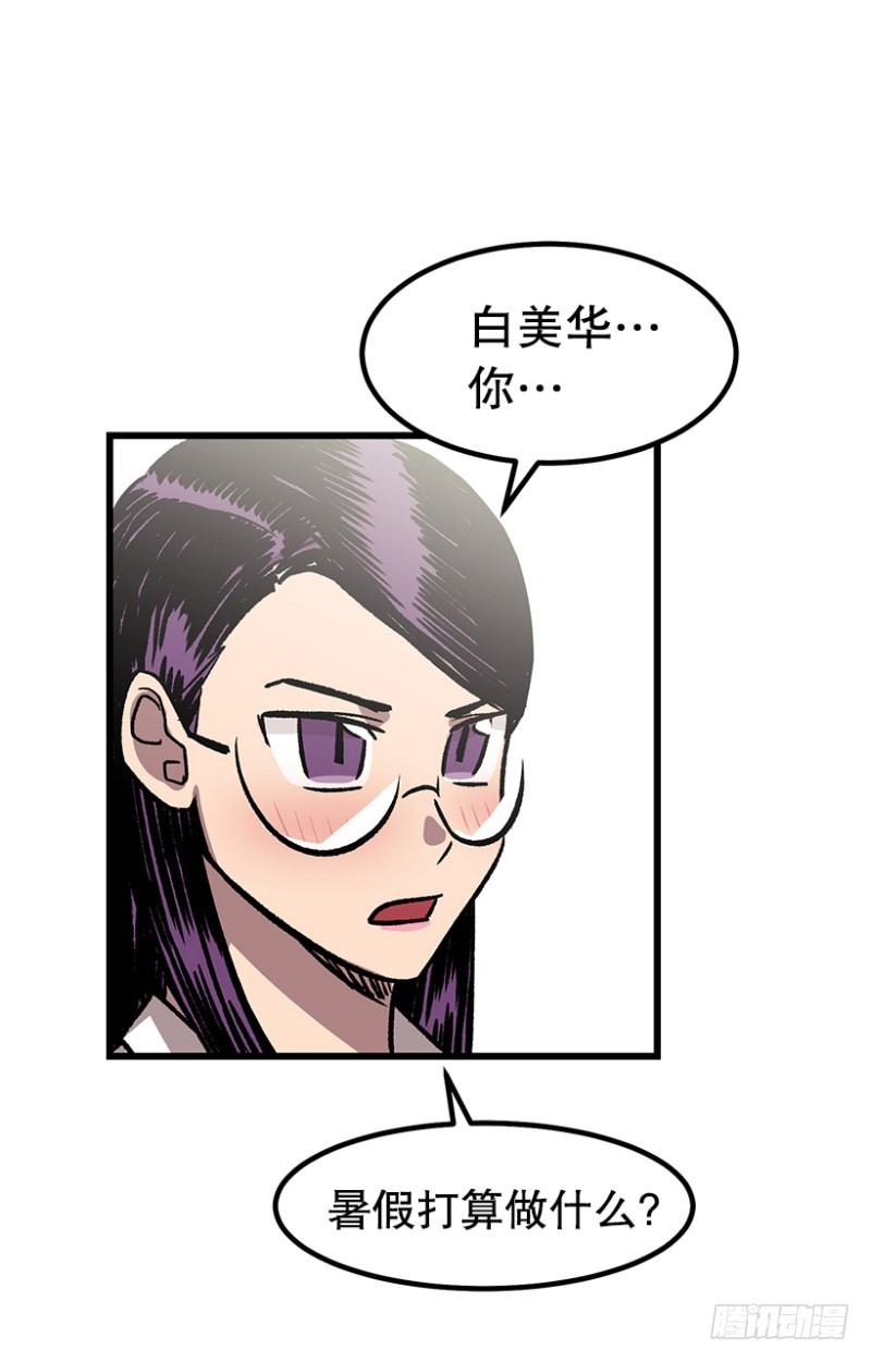 《我家没有正常人》学霸的告白 第9页