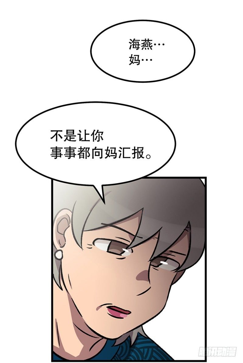 《我家没有正常人》漫长的心理准备 第23页