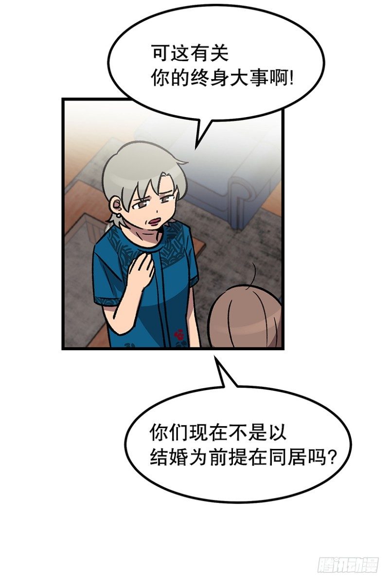 《我家没有正常人》漫长的心理准备 第25页
