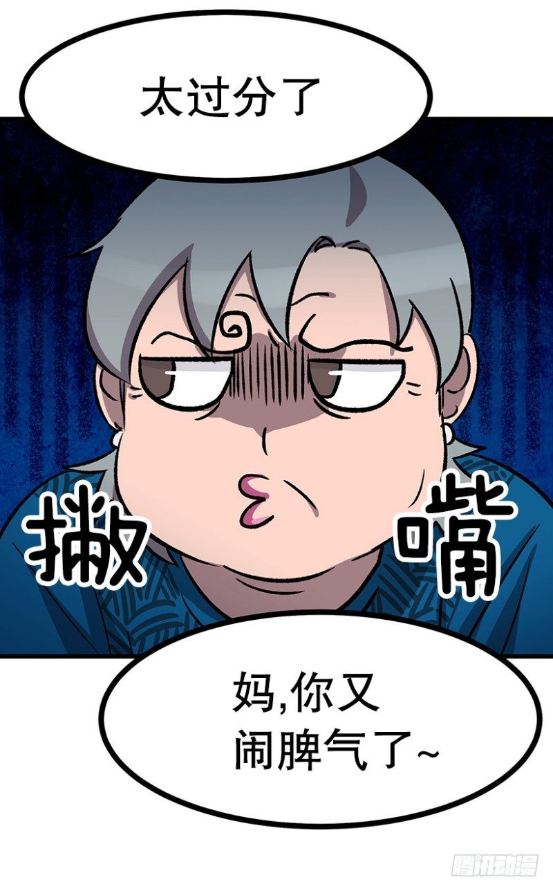 《我家没有正常人》漫长的心理准备 第29页