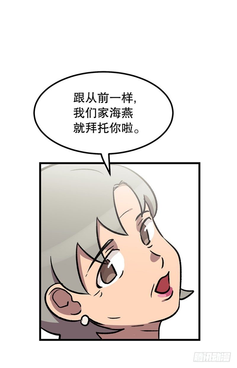 《我家没有正常人》漫长的心理准备 第32页