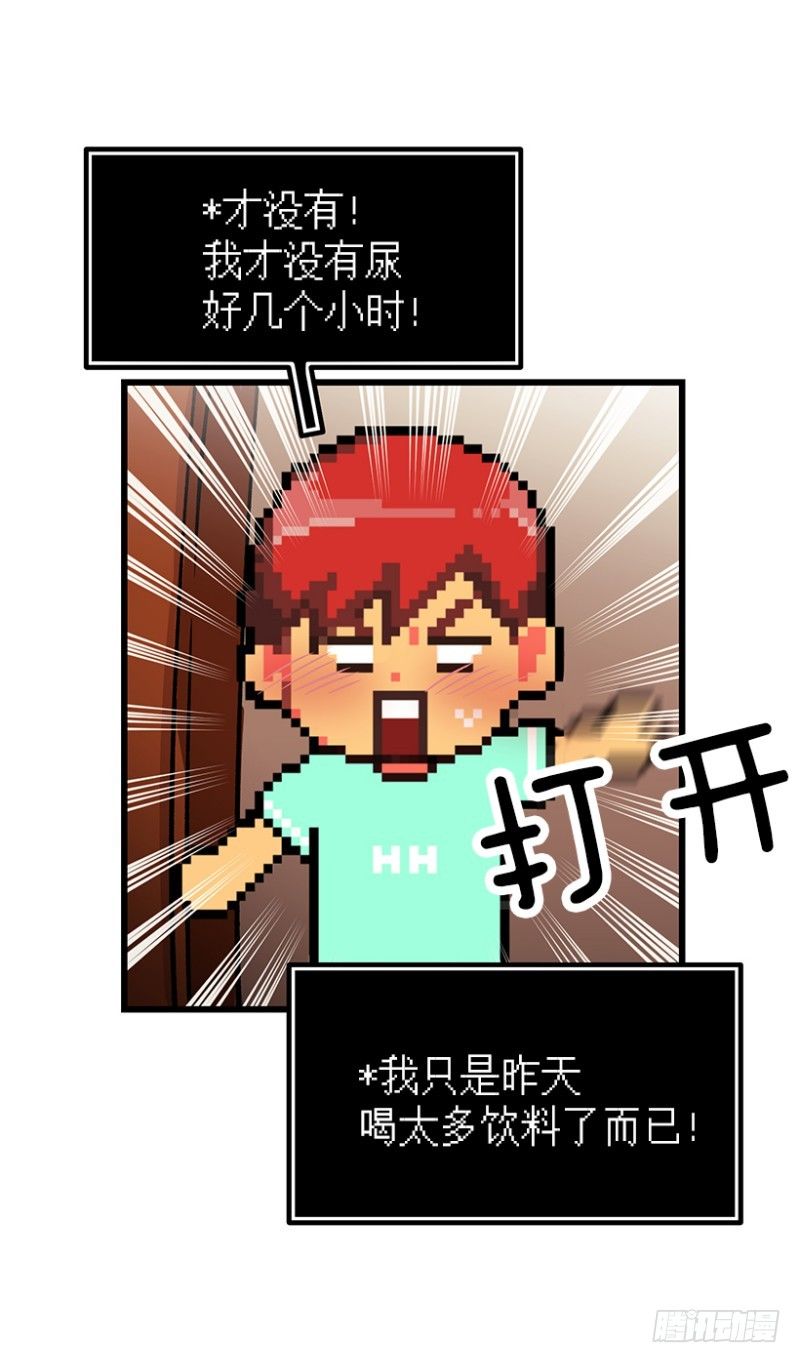 《我家没有正常人》尿频尿急尿不尽 第11页
