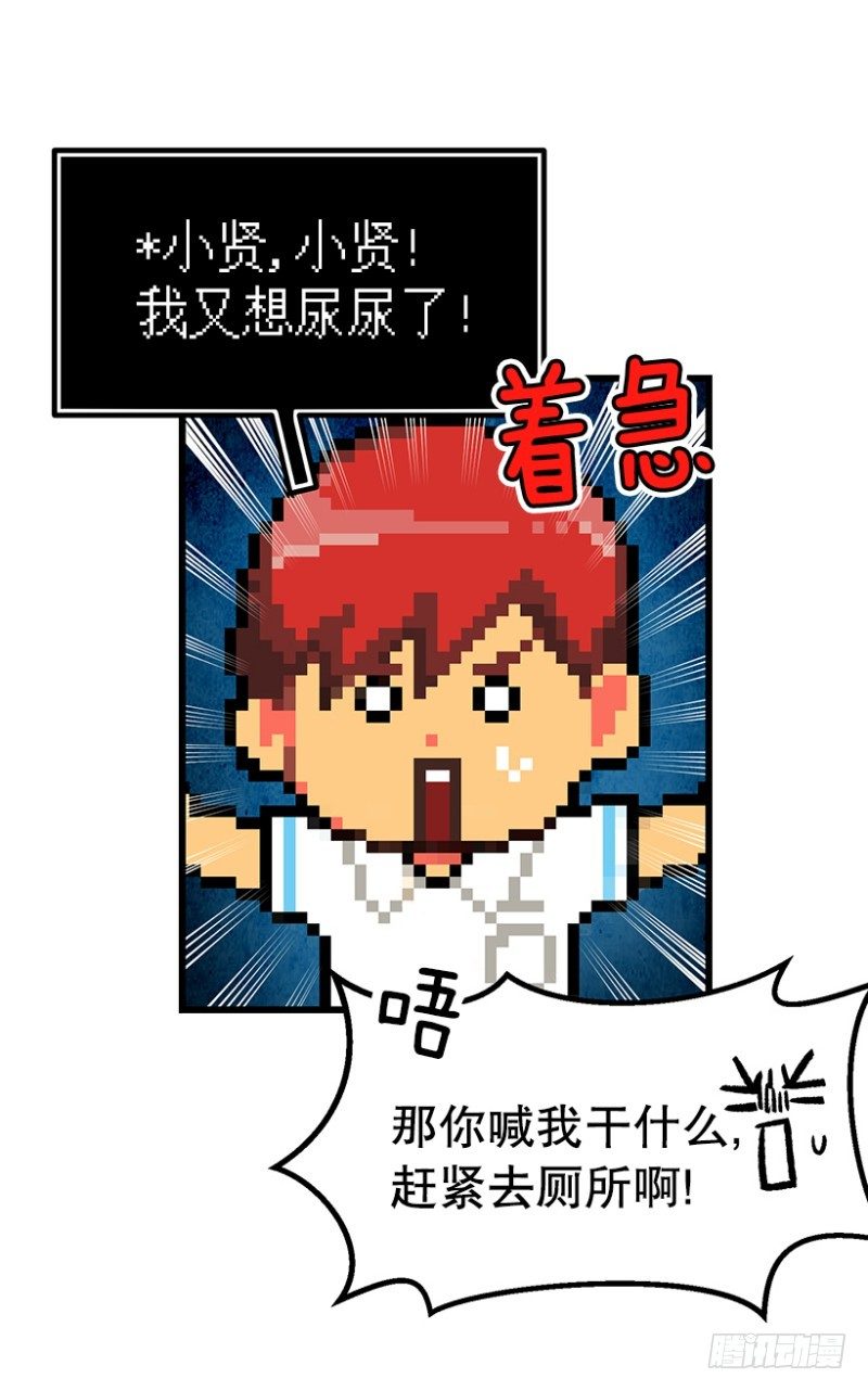 《我家没有正常人》尿频尿急尿不尽 第7页