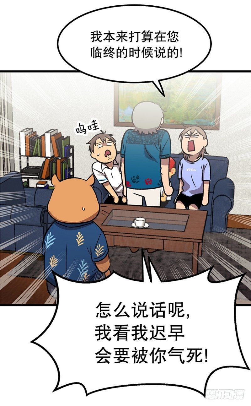 《我家没有正常人》漫长的心理准备 第20页
