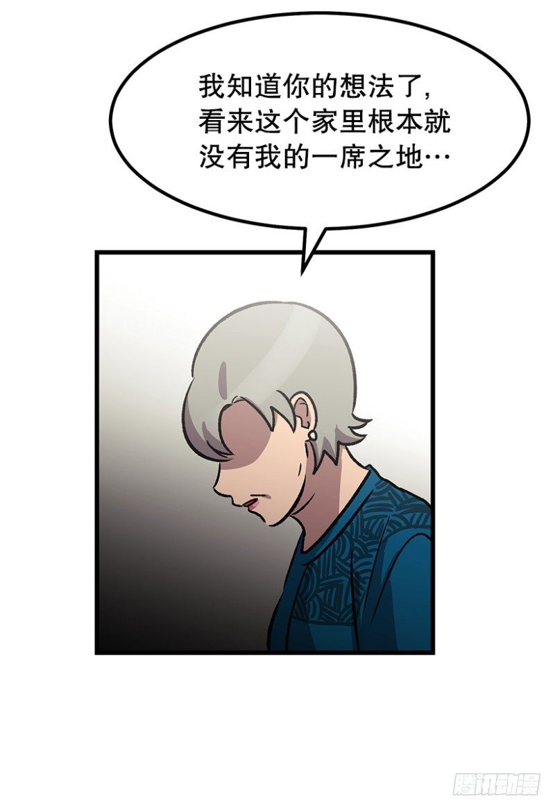 《我家没有正常人》漫长的心理准备 第28页