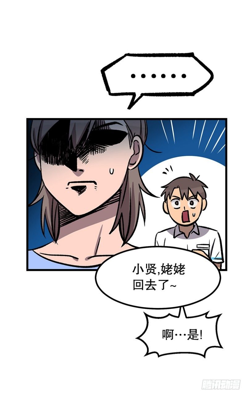 《我家没有正常人》漫长的心理准备 第30页