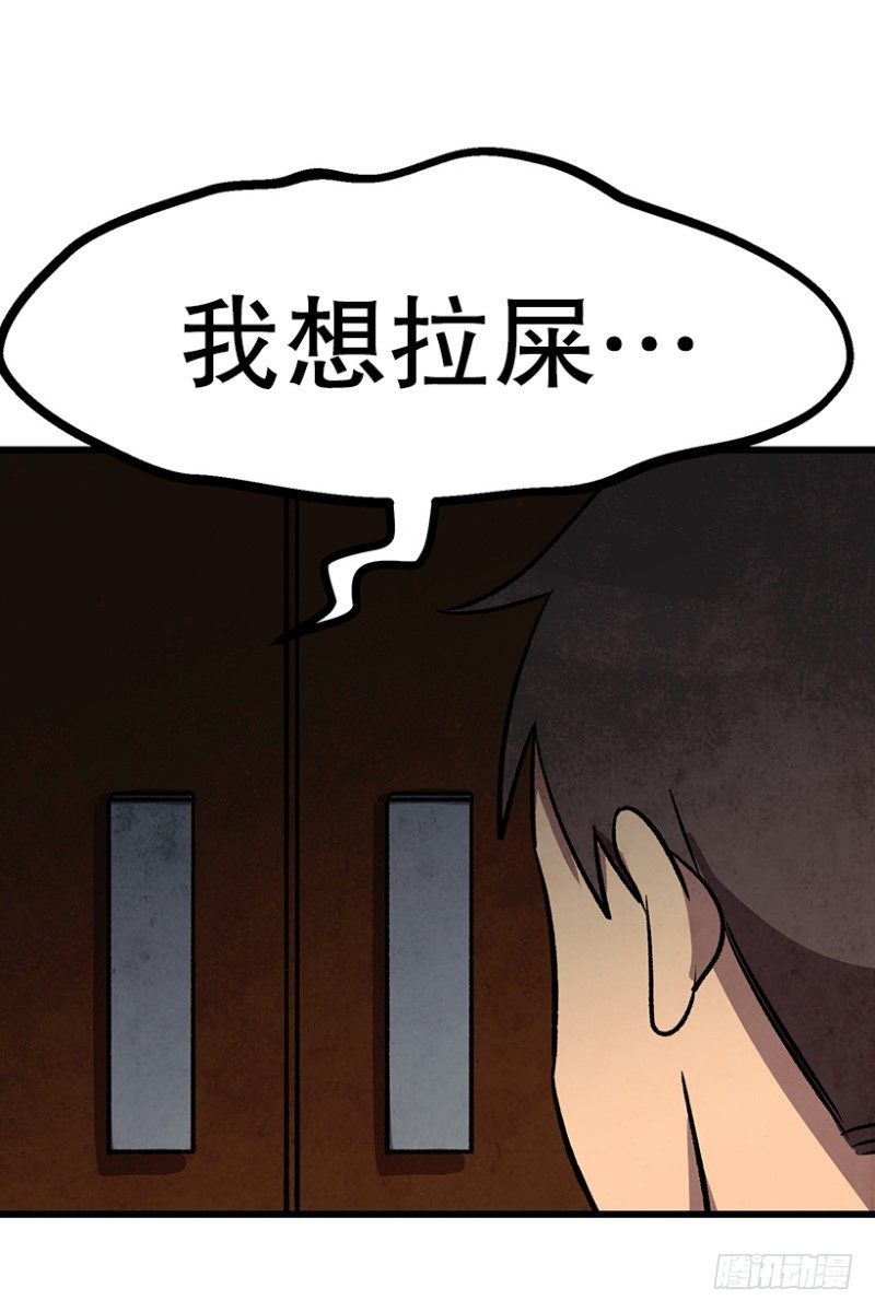 《我家没有正常人》人有三急 第10页