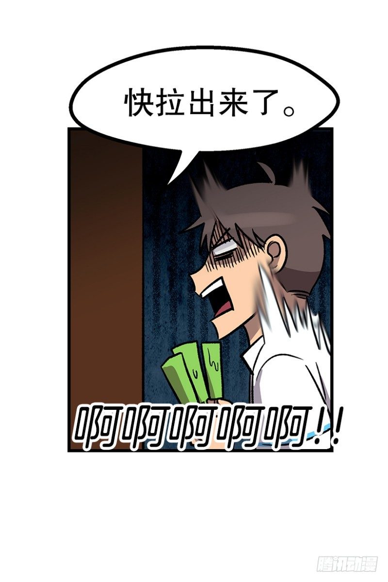 《我家没有正常人》人有三急 第12页