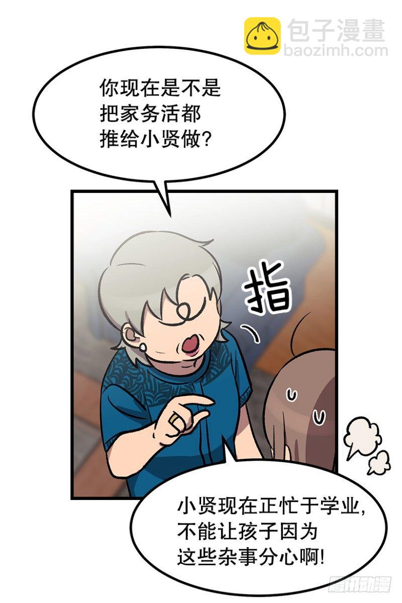 《我家没有正常人》人有三急 第19页
