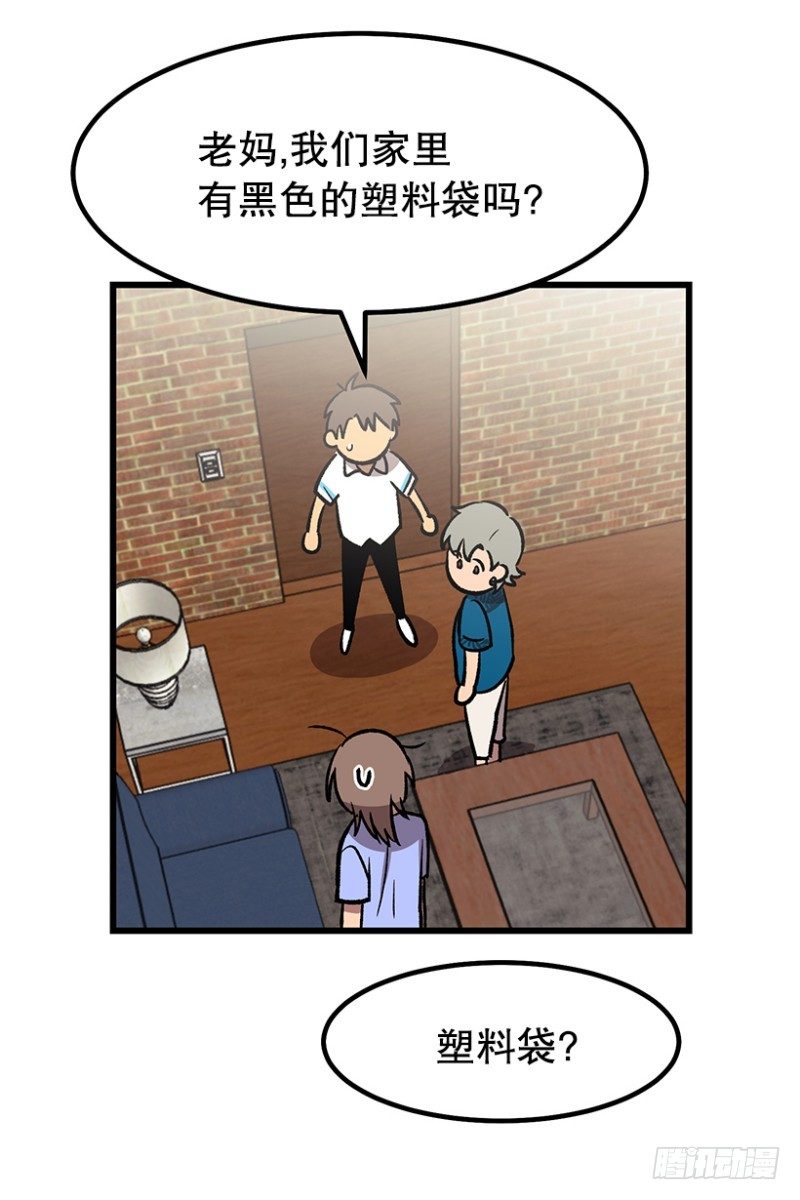 《我家没有正常人》人有三急 第24页
