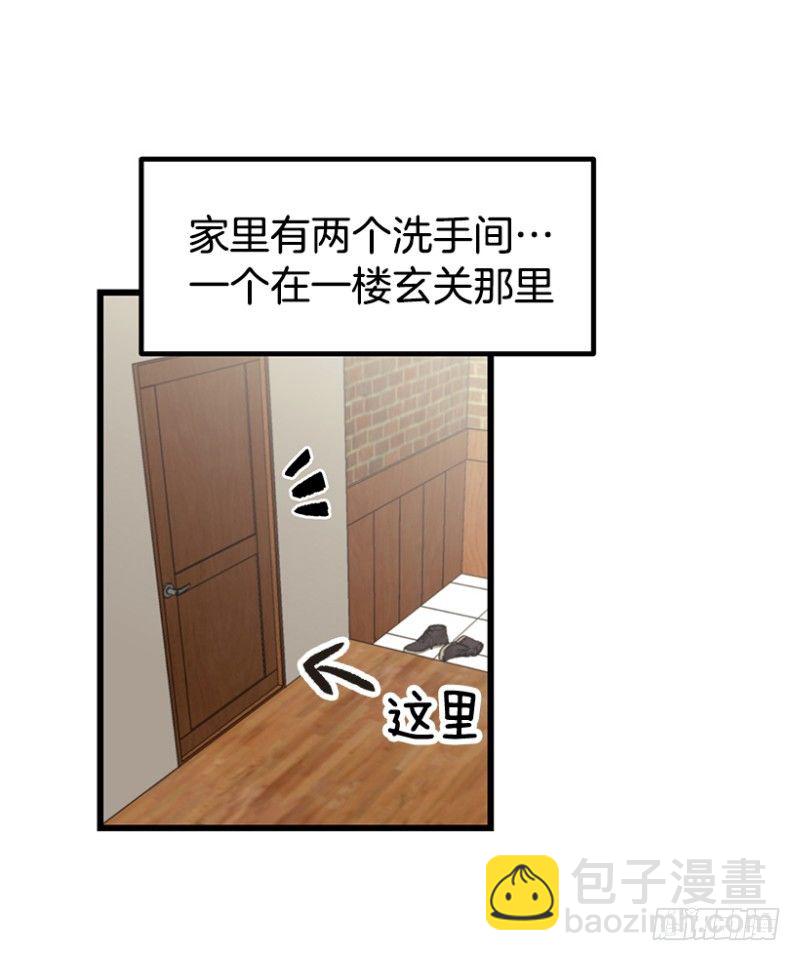 《我家没有正常人》人有三急 第4页