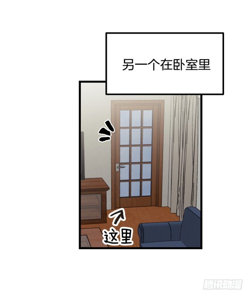 《我家没有正常人》人有三急 第5页
