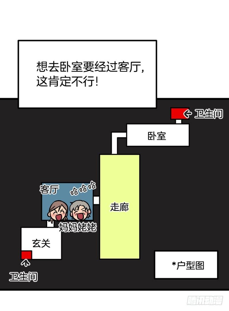 《我家没有正常人》人有三急 第6页