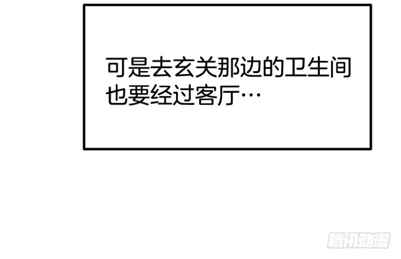 《我家没有正常人》人有三急 第7页