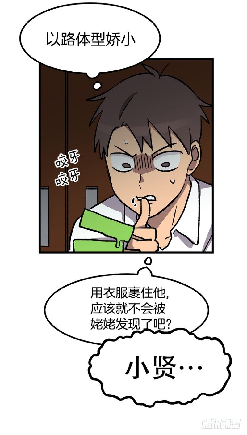 《我家没有正常人》人有三急 第8页