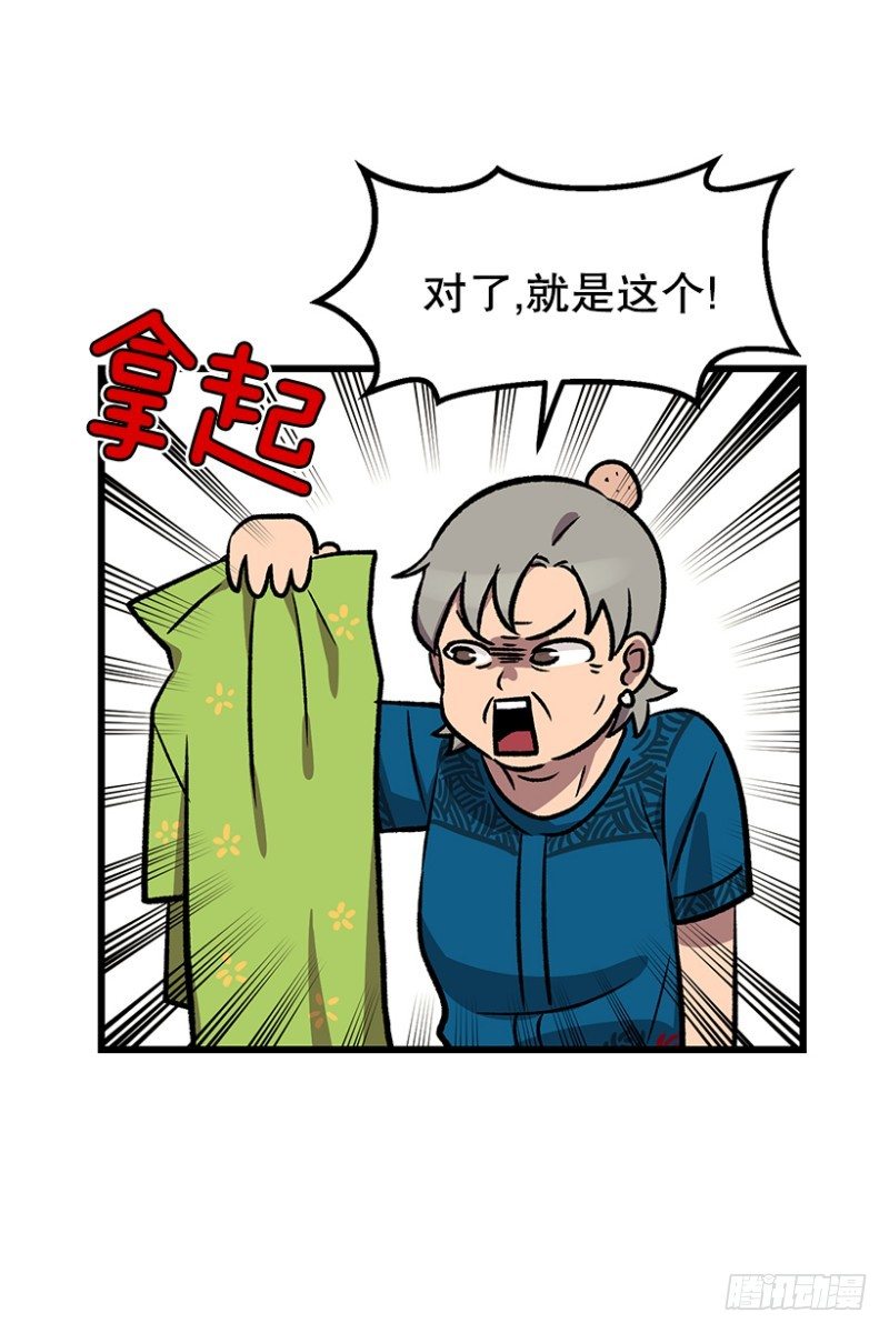 《我家没有正常人》销毁证据 第12页