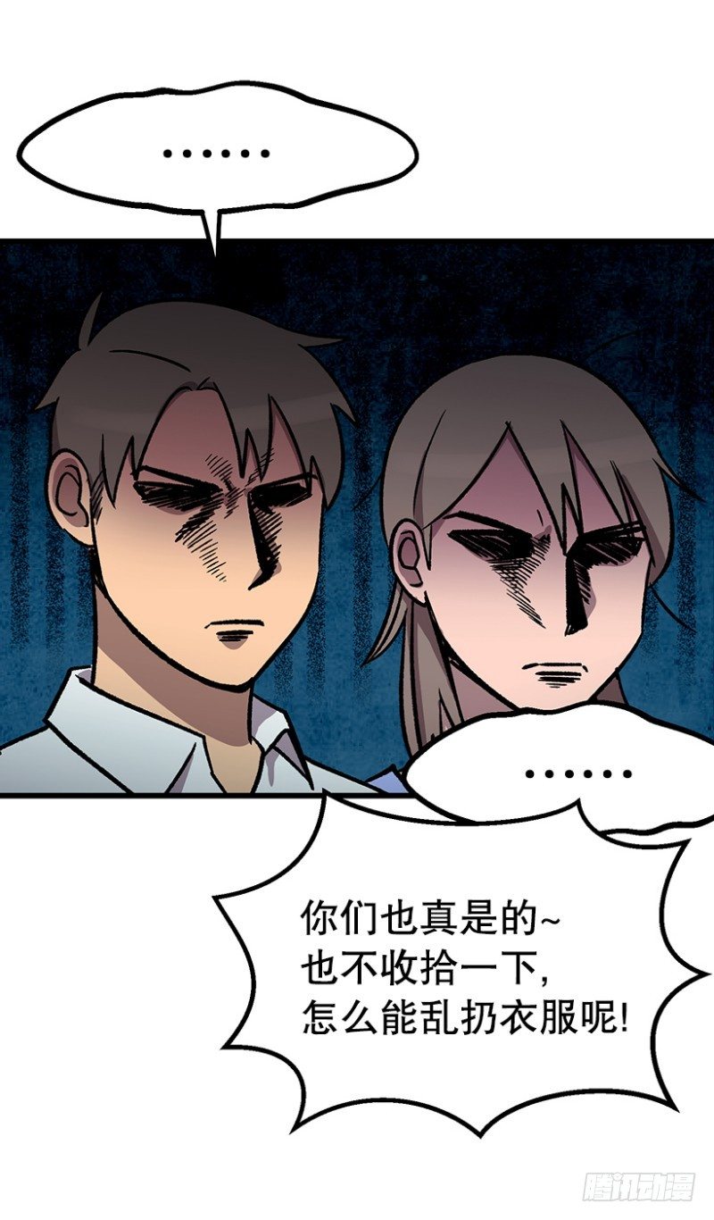 《我家没有正常人》销毁证据 第13页