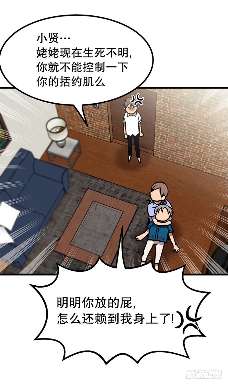 《我家没有正常人》销毁证据 第8页