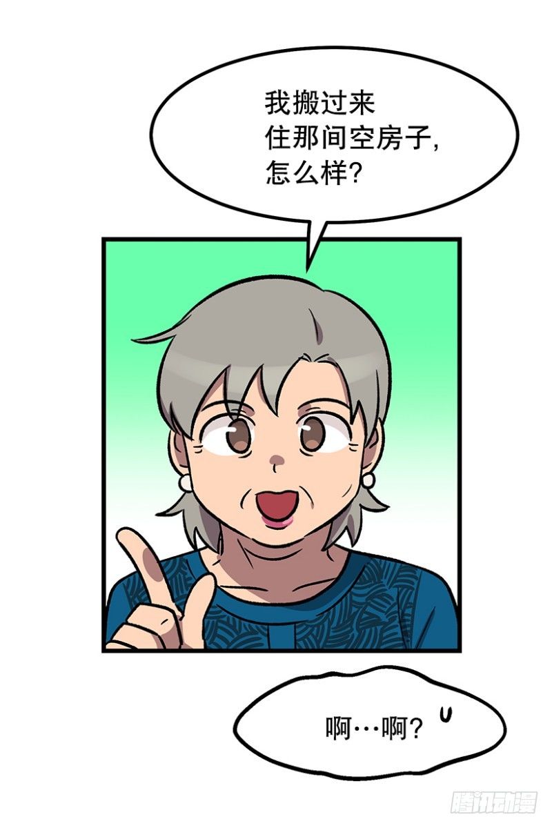 《我家没有正常人》人有三急 第18页