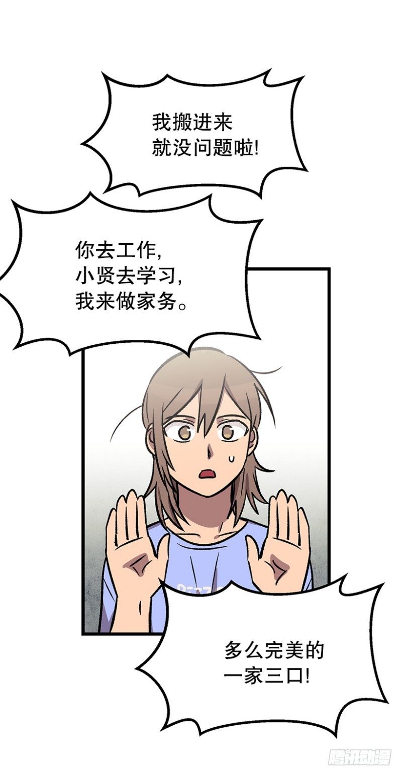 《我家没有正常人》人有三急 第20页