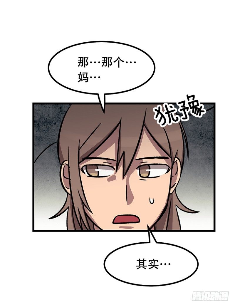 《我家没有正常人》人有三急 第21页