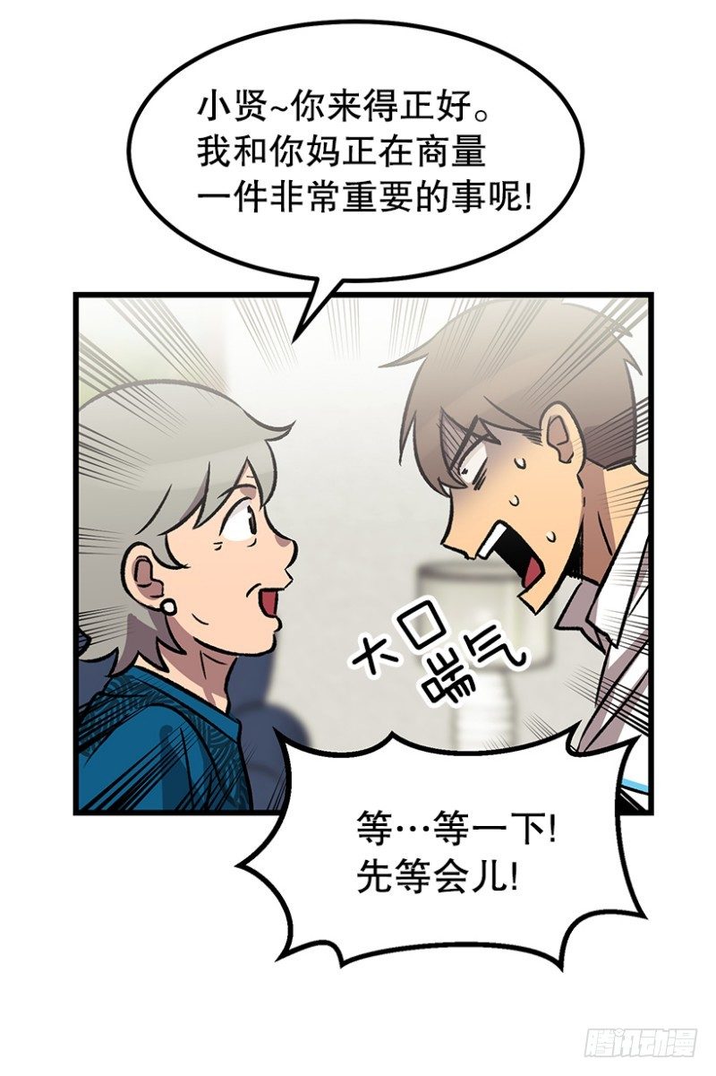 《我家没有正常人》人有三急 第23页