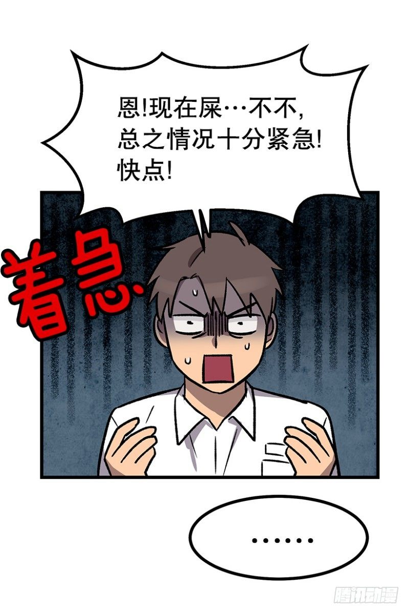《我家没有正常人》人有三急 第25页