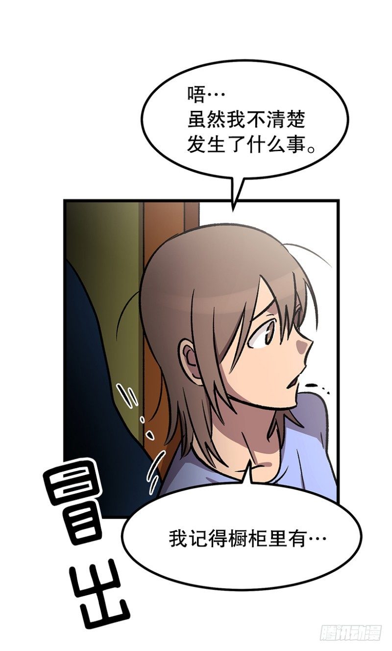 《我家没有正常人》人有三急 第26页