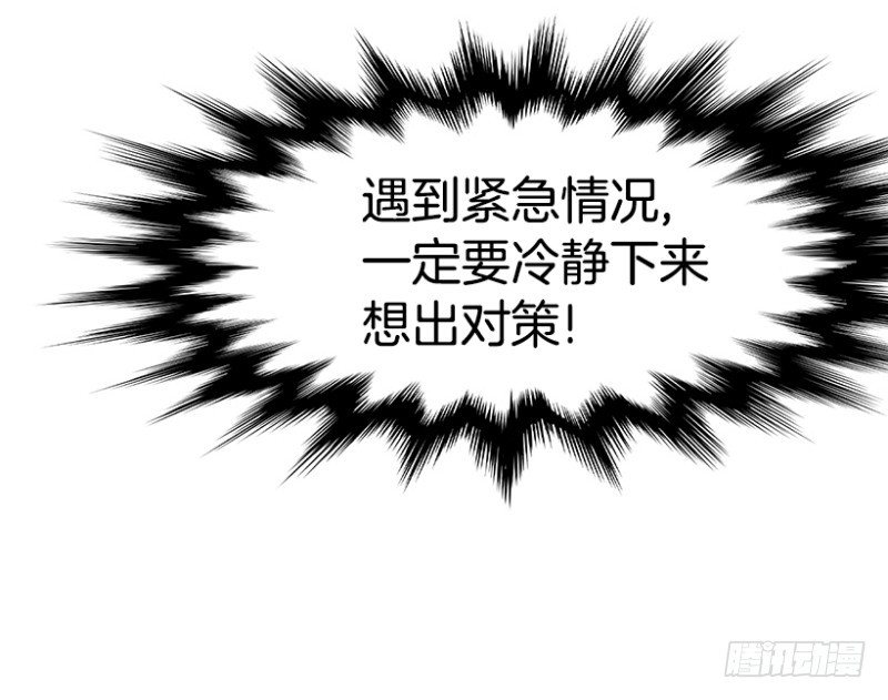 《我家没有正常人》人有三急 第3页