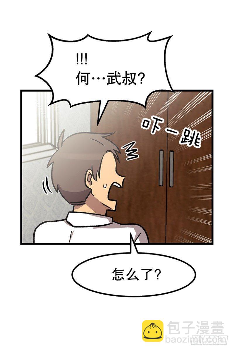 《我家没有正常人》人有三急 第9页