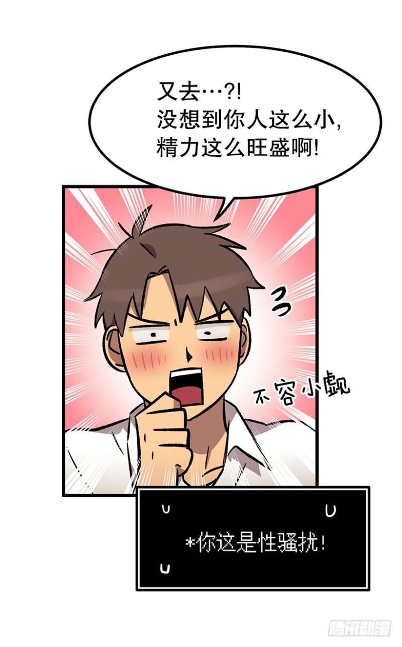 《我家没有正常人》我不知道 第13页