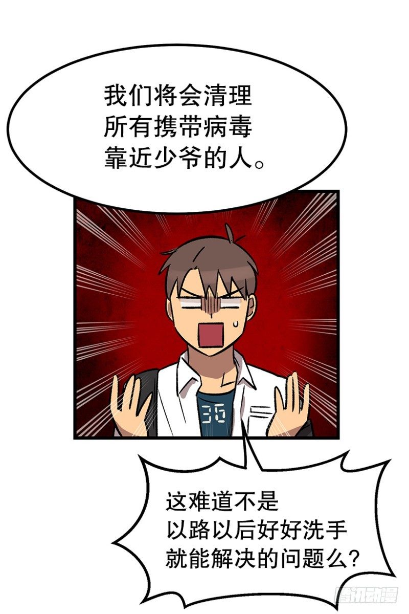 《我家没有正常人》上厕所不洗手的类型 第18页