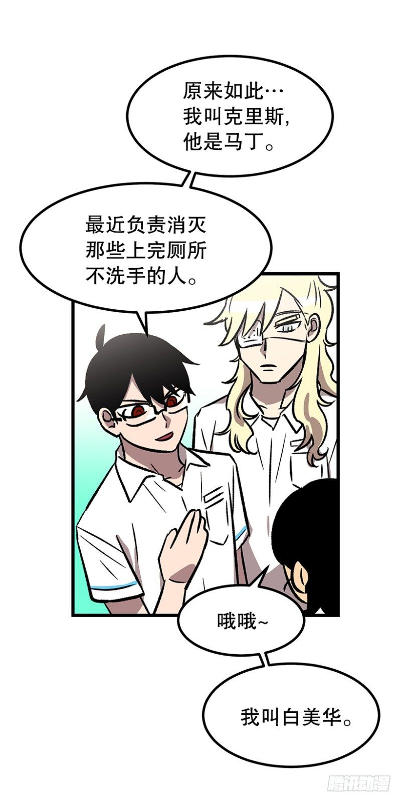 《我家没有正常人》上厕所不洗手的类型 第28页