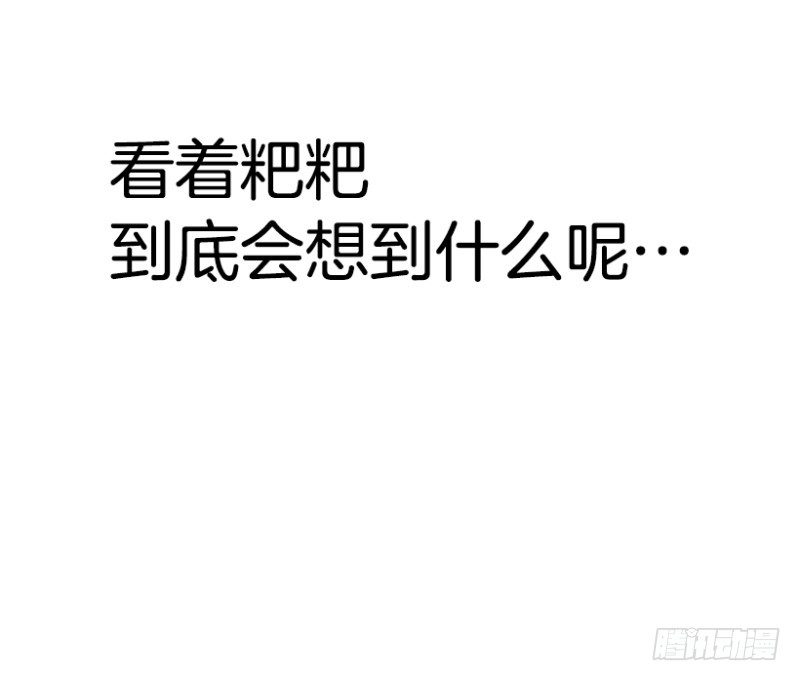 《我家没有正常人》吃了睡睡了拉… 第13页