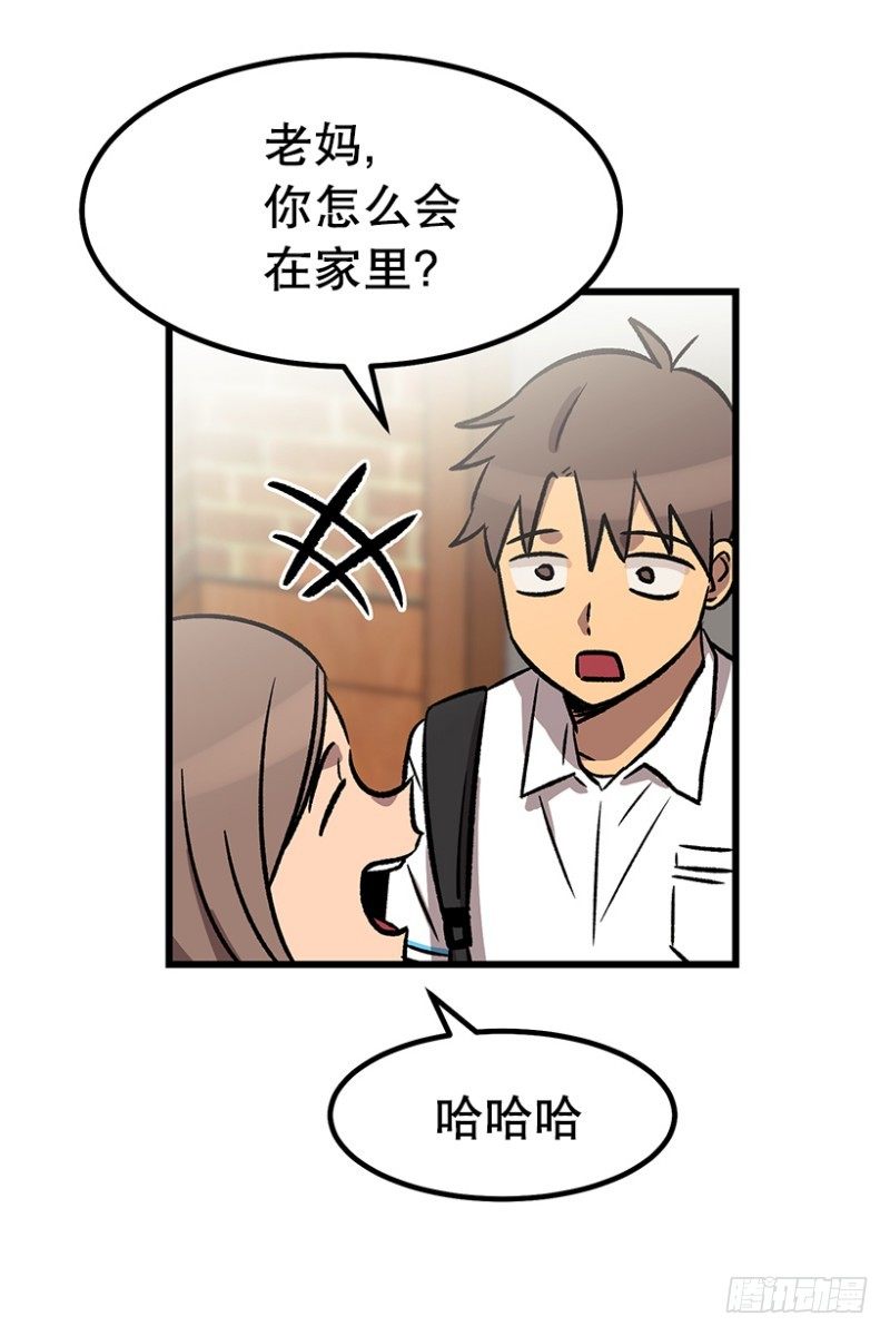 《我家没有正常人》吃了睡睡了拉… 第17页